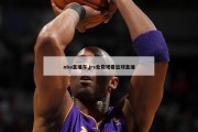 nba直播车,jrs免费观看篮球直播